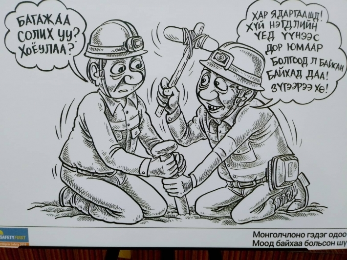Уурхайчид аюулгүй байдалд манлайлна